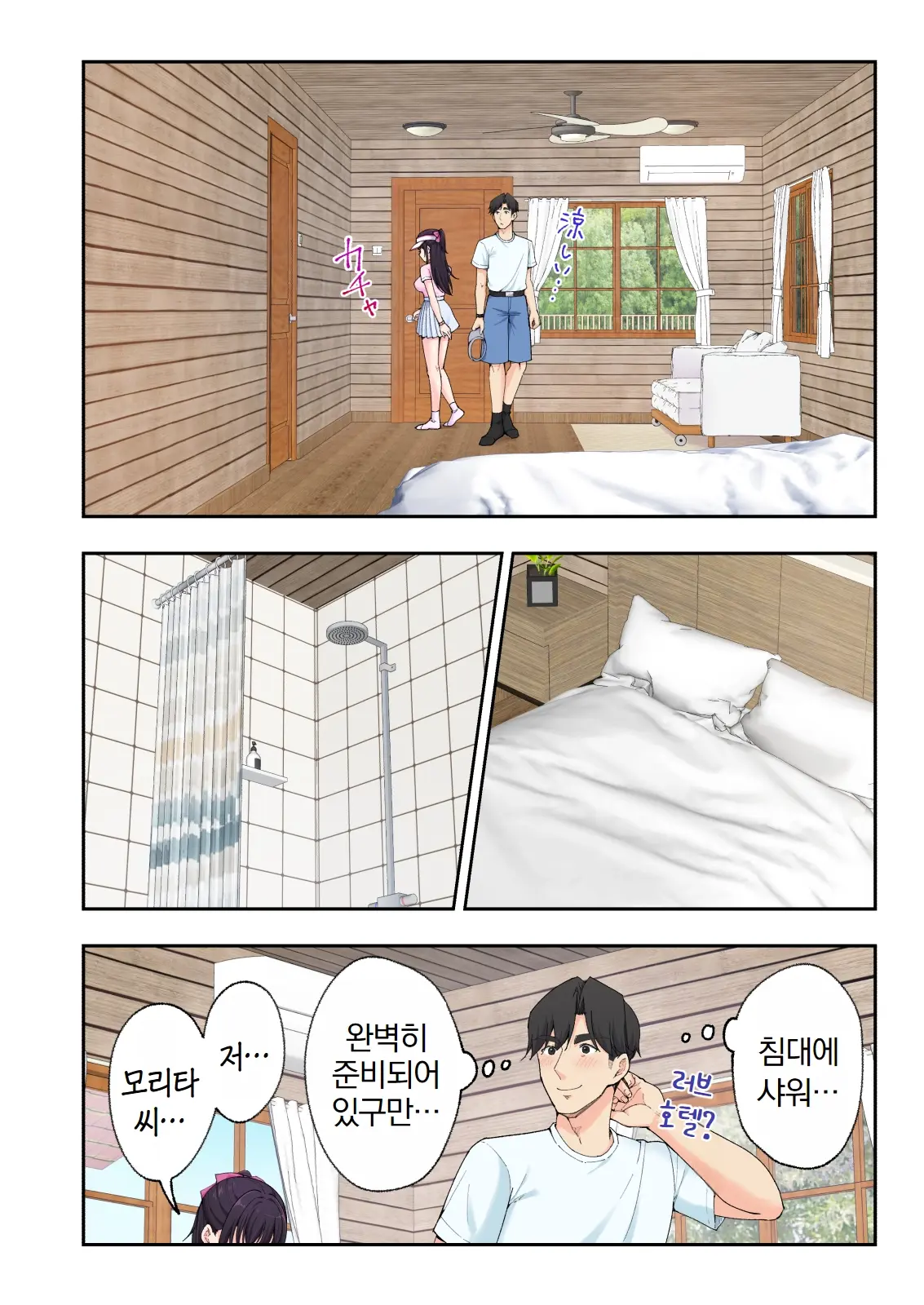 스파 카이리쿠아 1~3.5